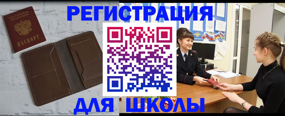 временная регистрация для школы в Калужской области